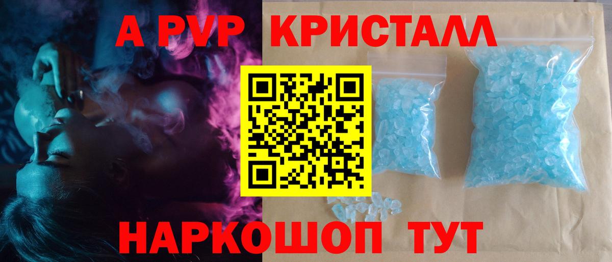A PVP Crystall Дивногорск