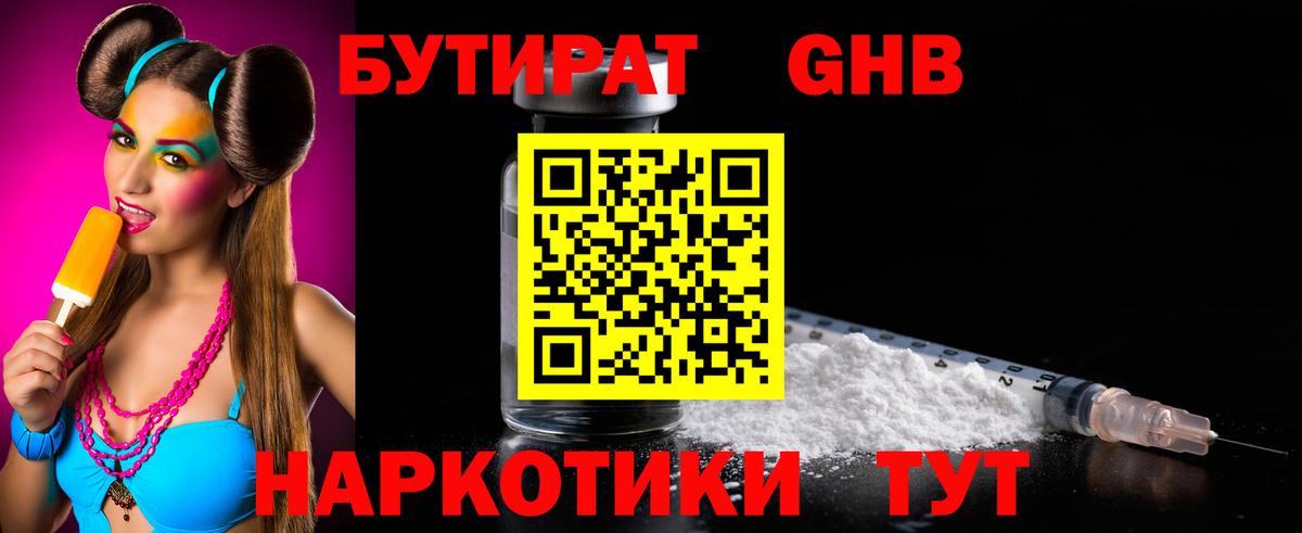 БУТИРАТ 99%  Дивногорск 