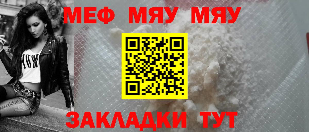 Меф 4 MMC  МЯУ-МЯУ  МЯУ-МЯУ  где продают   Дивногорск  МЕФ 4 MMC 